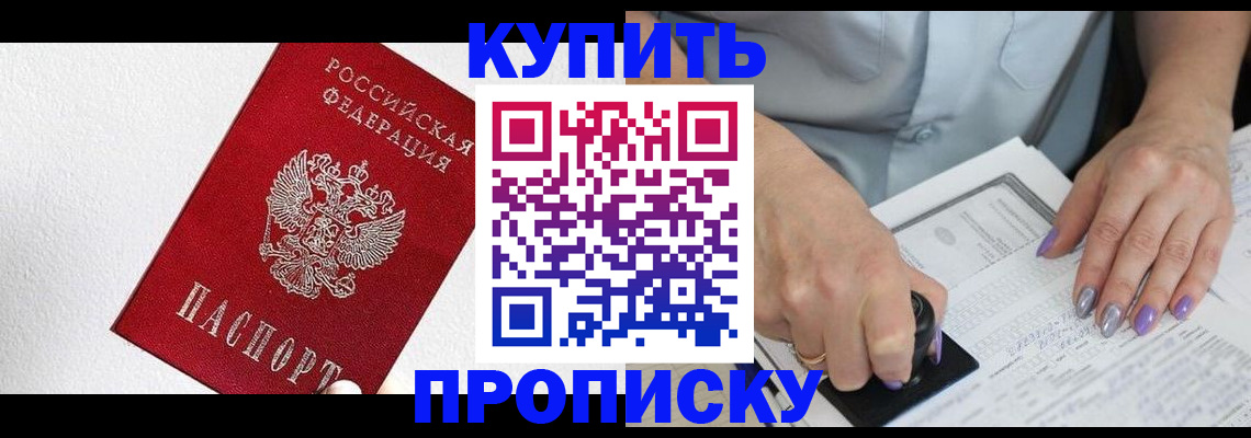 прописка паспорт в Сергиевом Посаде