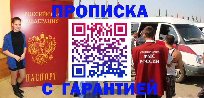 прописка 2025 в Сергиевом Посаде