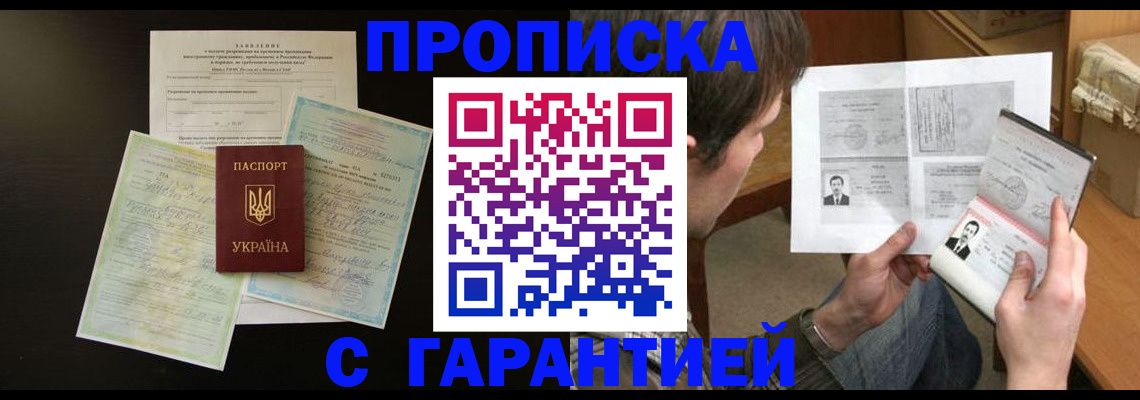 прописка в квартире в Сергиевом Посаде