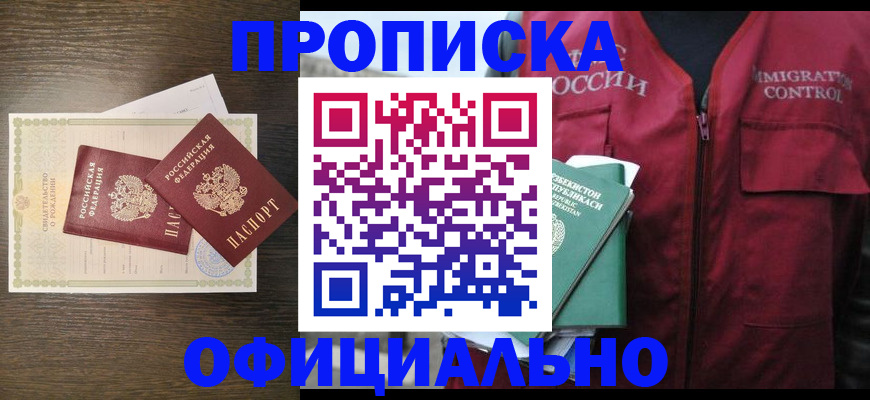прописка иностранных граждан в Сергиевом Посаде