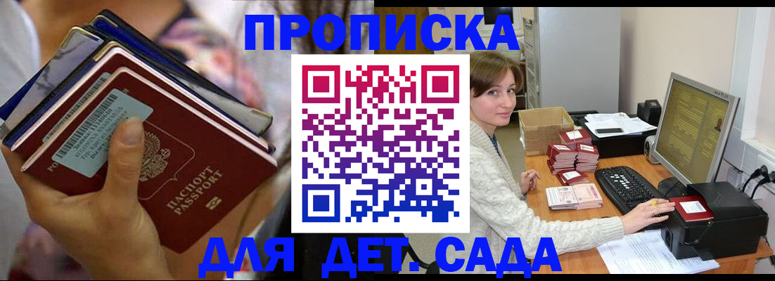 временная прописка в Сергиевом Посаде